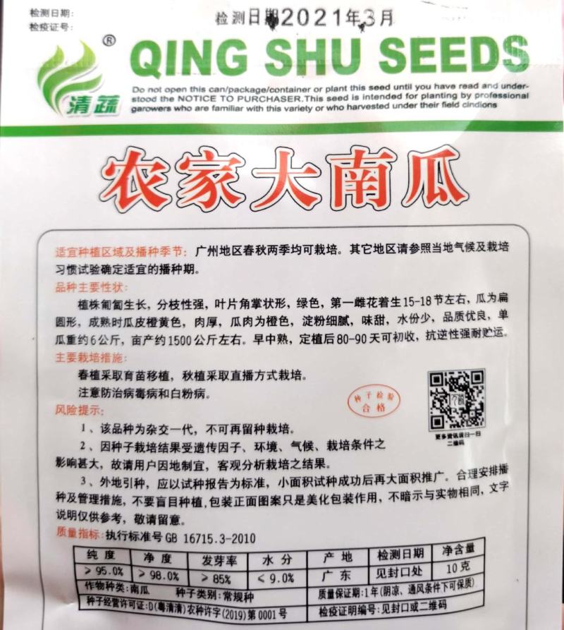 农家磨盘大南瓜种子，肉厚，味甜，水份少，品质优良。