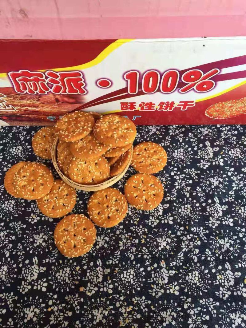 饼干坚果小饼干咸甜口味赶集超市促销展会电商专供
