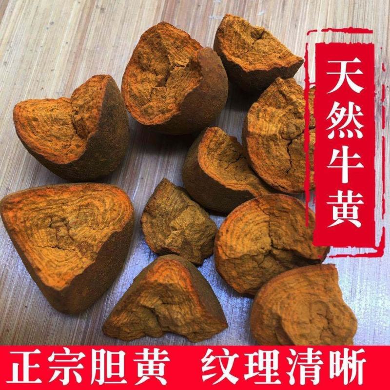 中药材牛黄粉正品牛黄正宗牛黄量大从优，欢迎选购