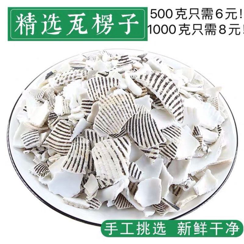 中药材瓦楞子正品生瓦楞子500g克瓦愣子多规格