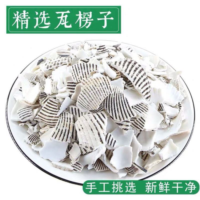 中药材瓦楞子正品生瓦楞子500g克瓦愣子多规格