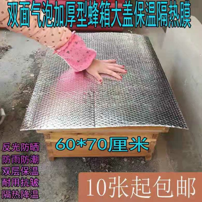 养蜂工具蜂箱降温防晒反光膜防晒保温防雨防潮蜂箱大盖隔热蜂