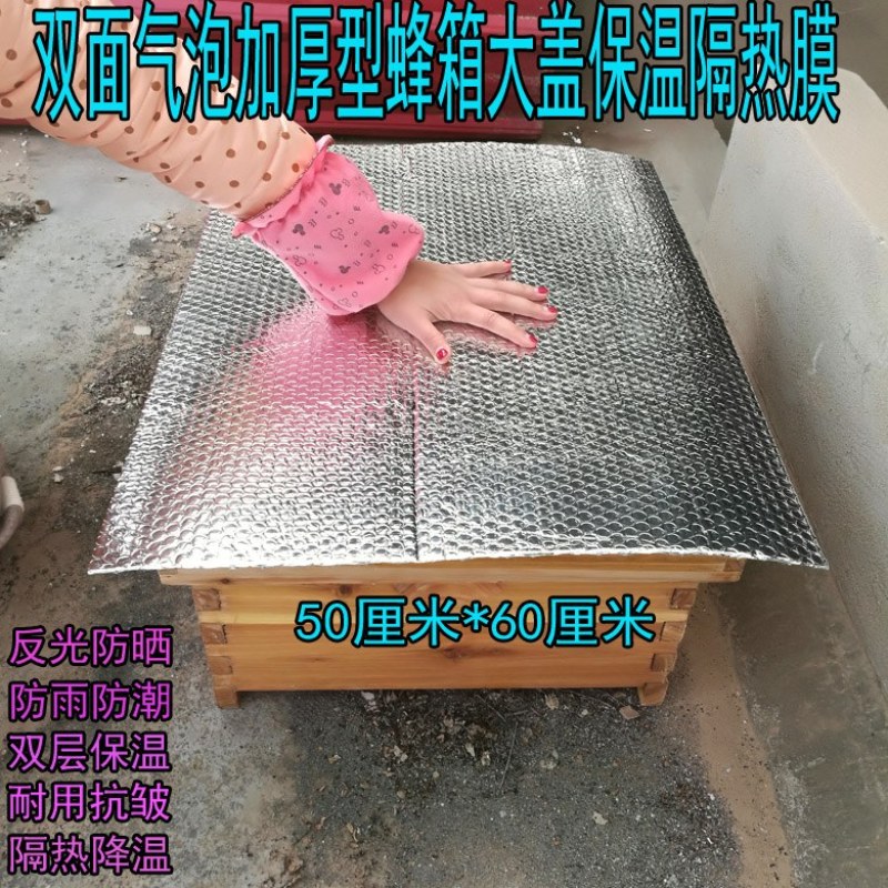 养蜂工具蜂箱降温防晒反光膜防晒保温防雨防潮蜂箱大盖隔热蜂