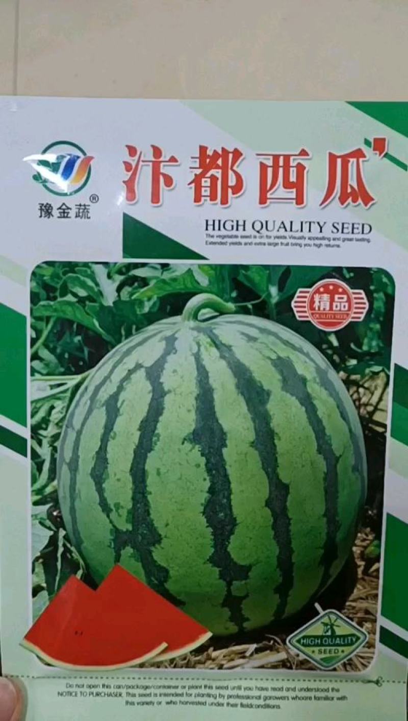 汴都西瓜种子美都西瓜种子连续推广十多年值得信赖