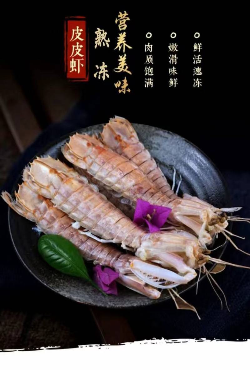 当季渔船回来的皮皮虾，熟冻皮皮虾