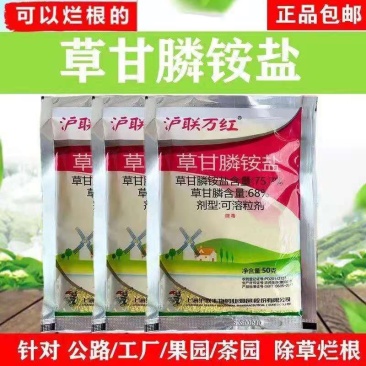 沪联万红草甘膦75.7%柑橘茶树果园除草剂杂草烂根除草剂