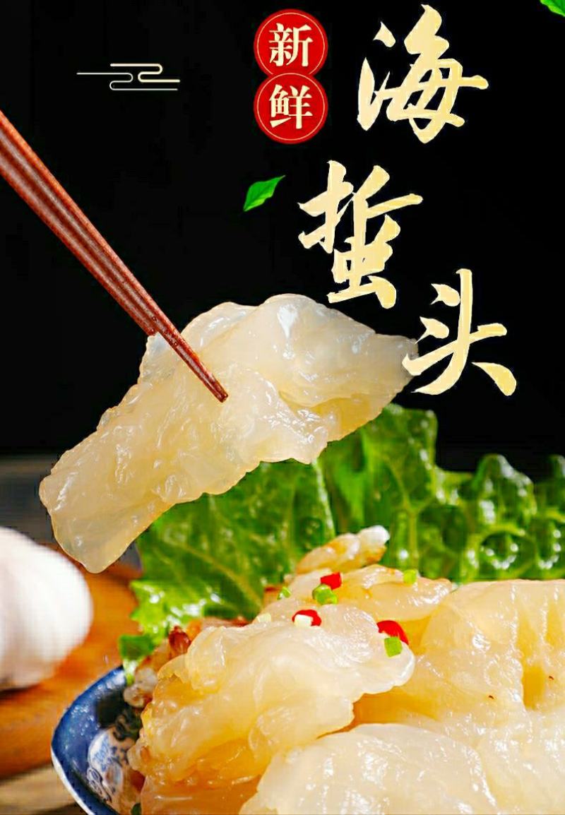 新鲜海蜇头深海海蜇头肉质饱满新鲜美味6斤1件包邮