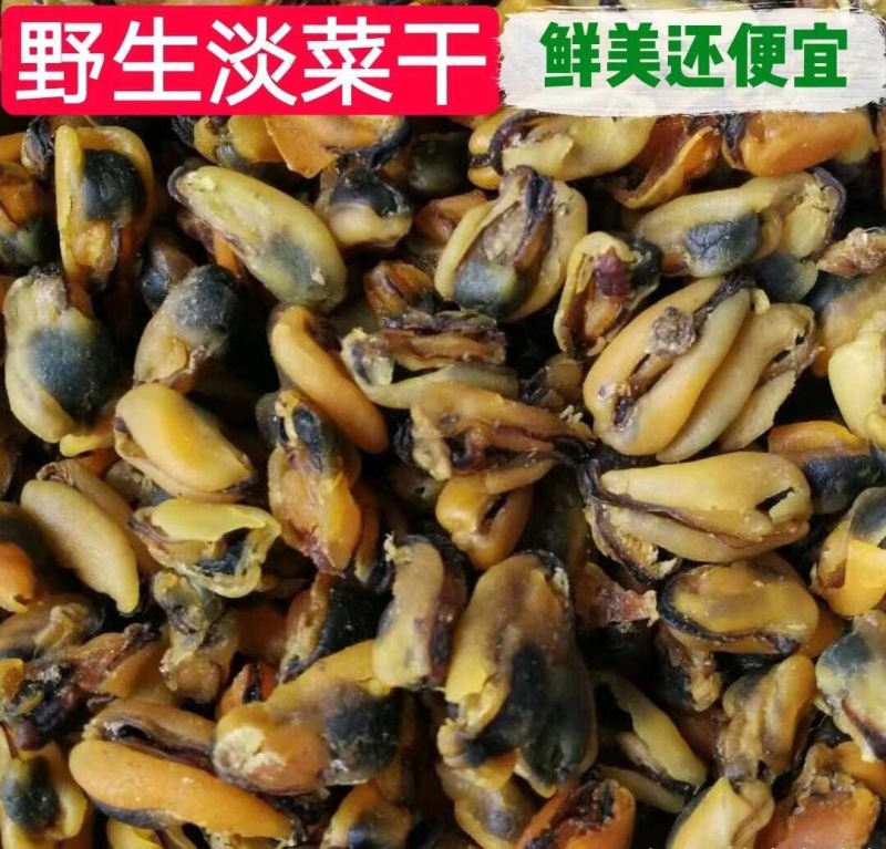 海虹干淡菜干贻贝，新货到家大量现货，支持一件代发