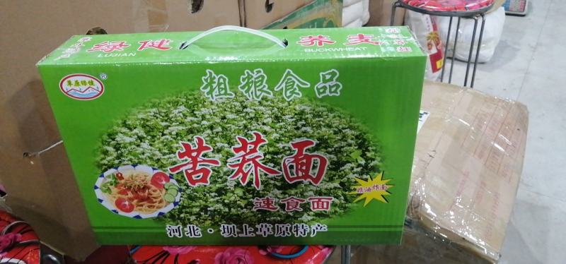 河北坝上草原苦荞面（速食面）非油炸下单就包邮