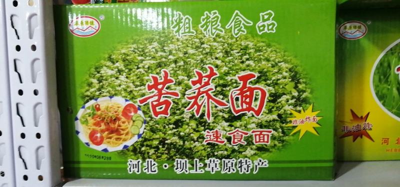 河北坝上草原苦荞面（速食面）非油炸下单就包邮