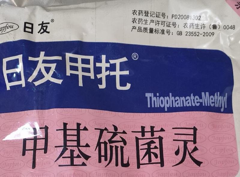 日友甲托.甲基硫菌灵具保护治疗内吸三大功效