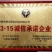 磷酸二氢钾催花保花保果中国质量信用AAA级企业