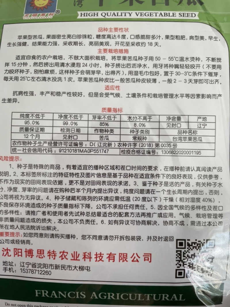 苦瓜种子台湾苹果苦瓜种子，一手货源，厂家直发