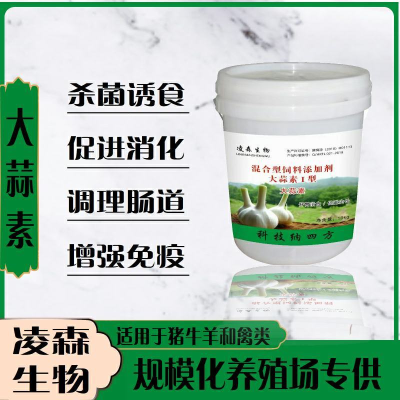 大蒜素调理肠道，健胃增食畜禽通用