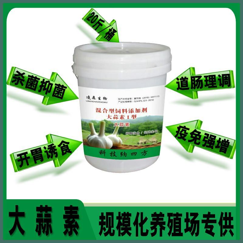 大蒜素调理肠道，健胃增食畜禽通用