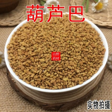 云南野生中药材葫芦巴芦巴子苦豆种子香草籽胡巴