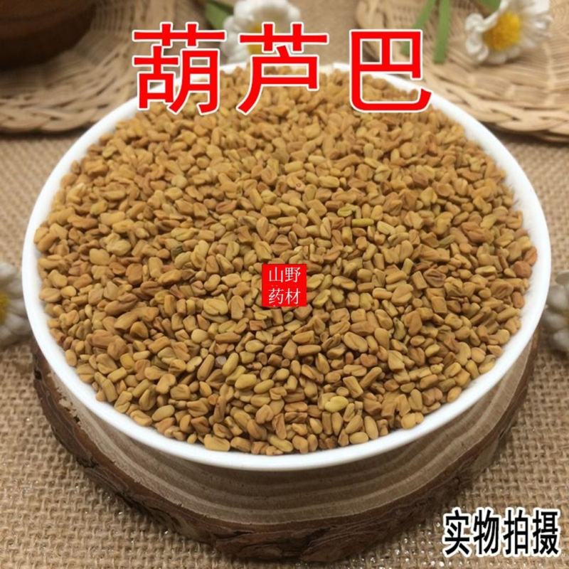 云南野生中药材葫芦巴芦巴子苦豆种子香草籽胡巴