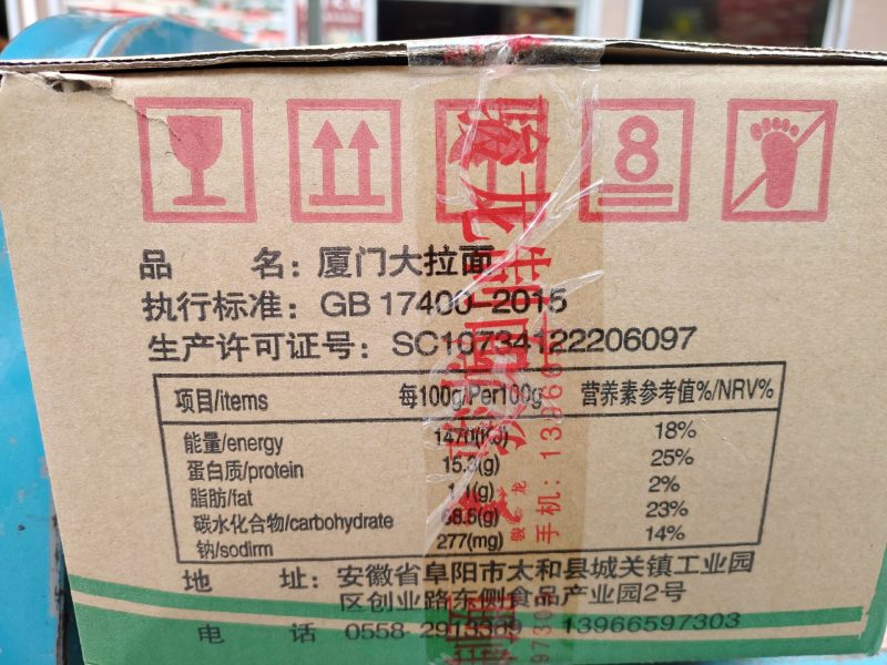 厦门大拉面，一箱60块，方便面