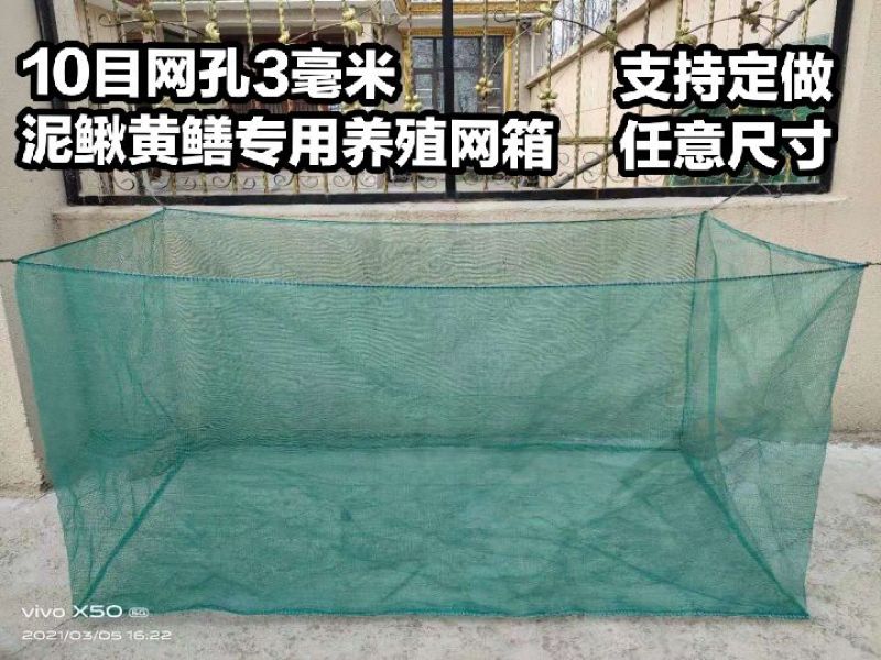 10目养殖网箱泥鳅黄鳝龙虾网螃蟹网箱养渔网箱防逃网养鱼网