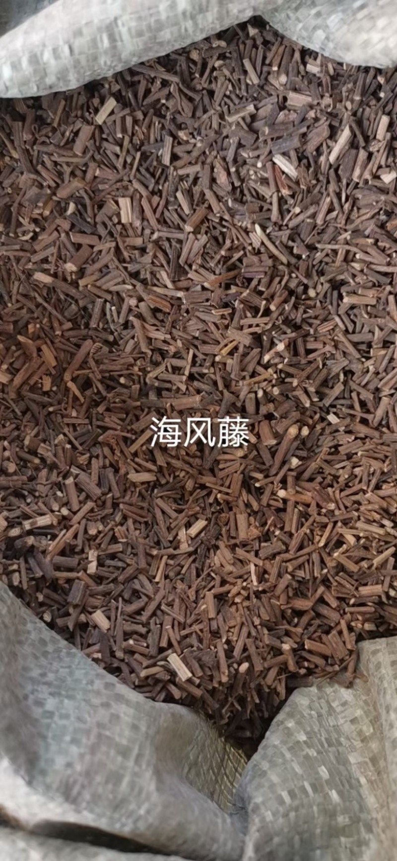海风藤无硫磺熏蒸一公斤起批海风藤海风藤