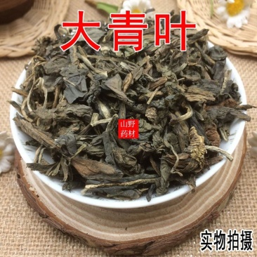 云南中药材板蓝根叶500g包邮