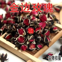 云南金边玫瑰花茶特级玫瑰花茶500g包邮