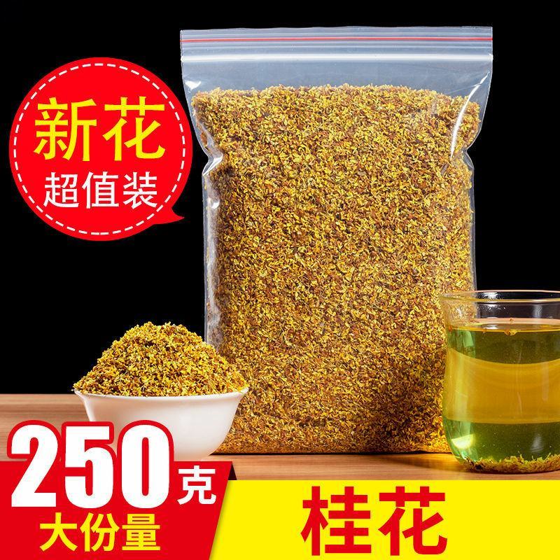 桂花茶广西桂林金桂花茶新花食用烘焙干花新鲜茶叶泡茶