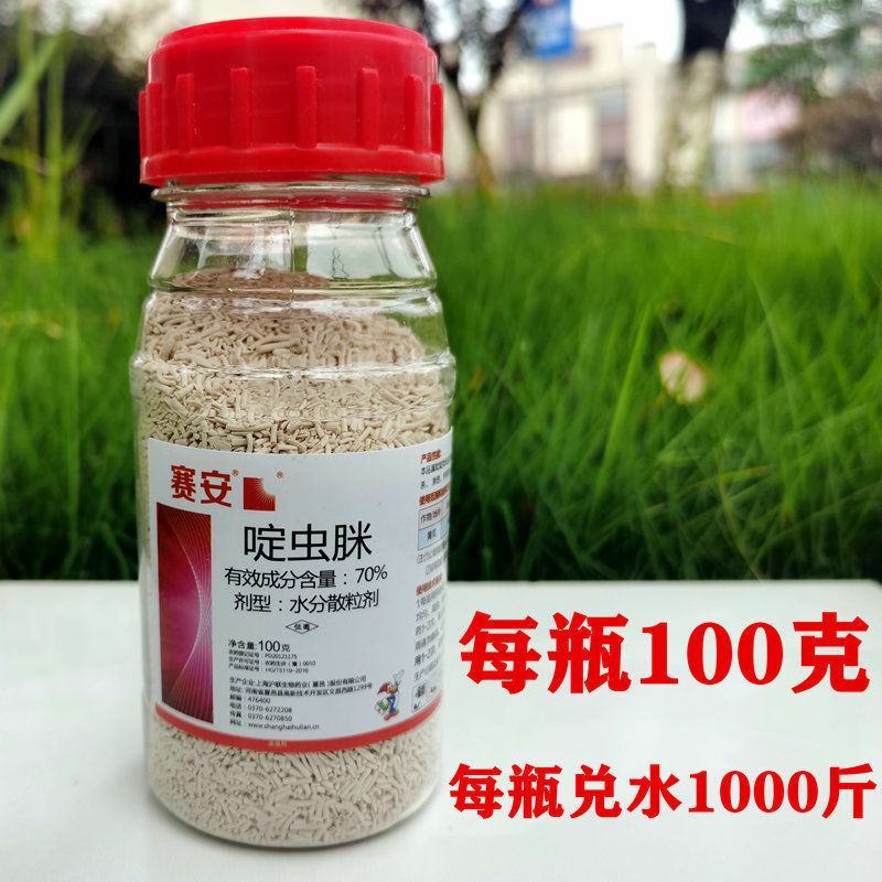 沪联70%啶虫脒定虫咪啶虫咪蚜虫蓟马粉虱潜叶蛾杀虫剂农药