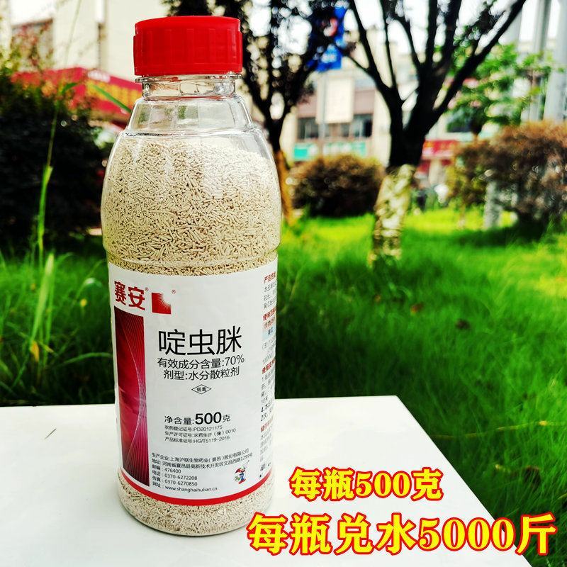 沪联70%啶虫脒定虫咪啶虫咪蚜虫蓟马粉虱潜叶蛾杀虫剂农药