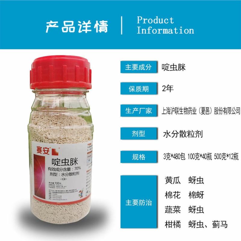 沪联70%啶虫脒定虫咪啶虫咪蚜虫蓟马粉虱潜叶蛾杀虫剂农药