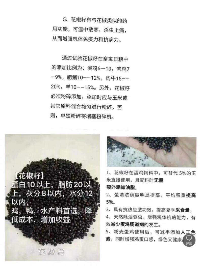 花椒籽，脂肪18以上，替代玉米