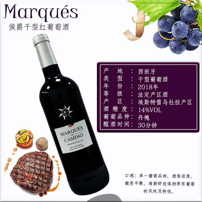 侯爵干红葡萄酒14度精选，西班牙法定产区葡萄酒，品质优