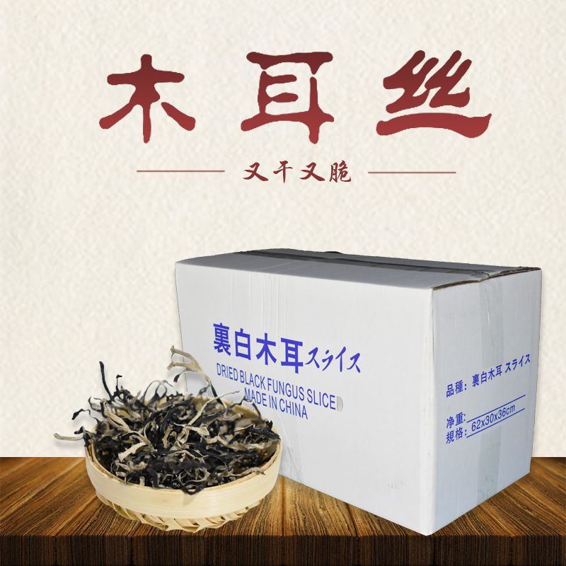 五峰亭毛木耳丝干货厂家直发