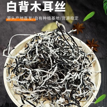 五峰亭毛木耳丝干货厂家直发