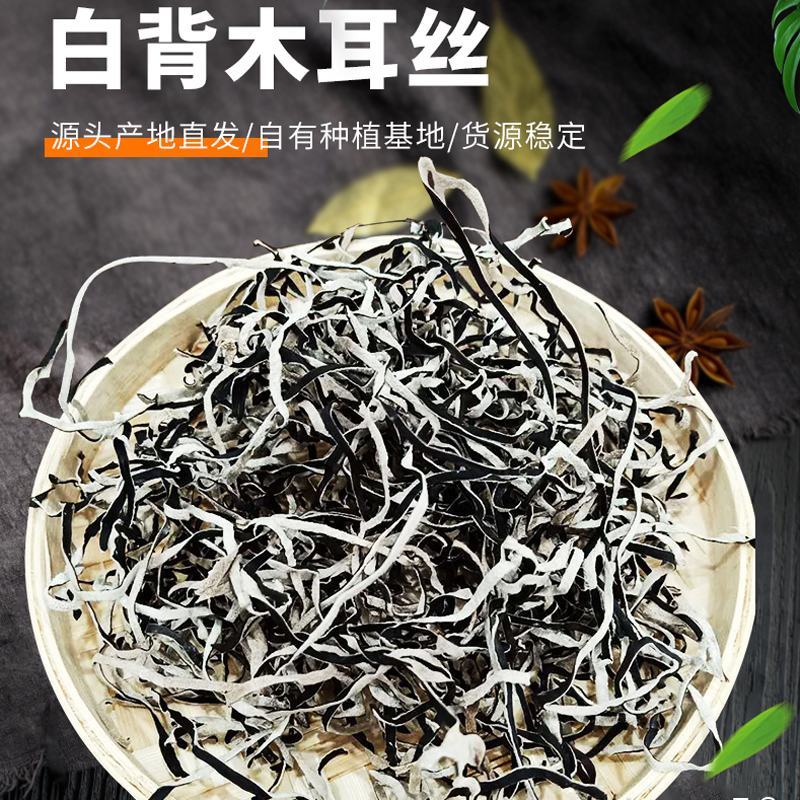 五峰亭毛木耳丝干货厂家直发