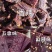 麻辣五香牛肉干。。火爆。。。。。。。。。。。