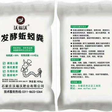 蚯蚓粪厂家直供沃福沃老厂家高品质