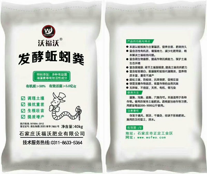 蚯蚓粪厂家直供沃福沃老厂家高品质