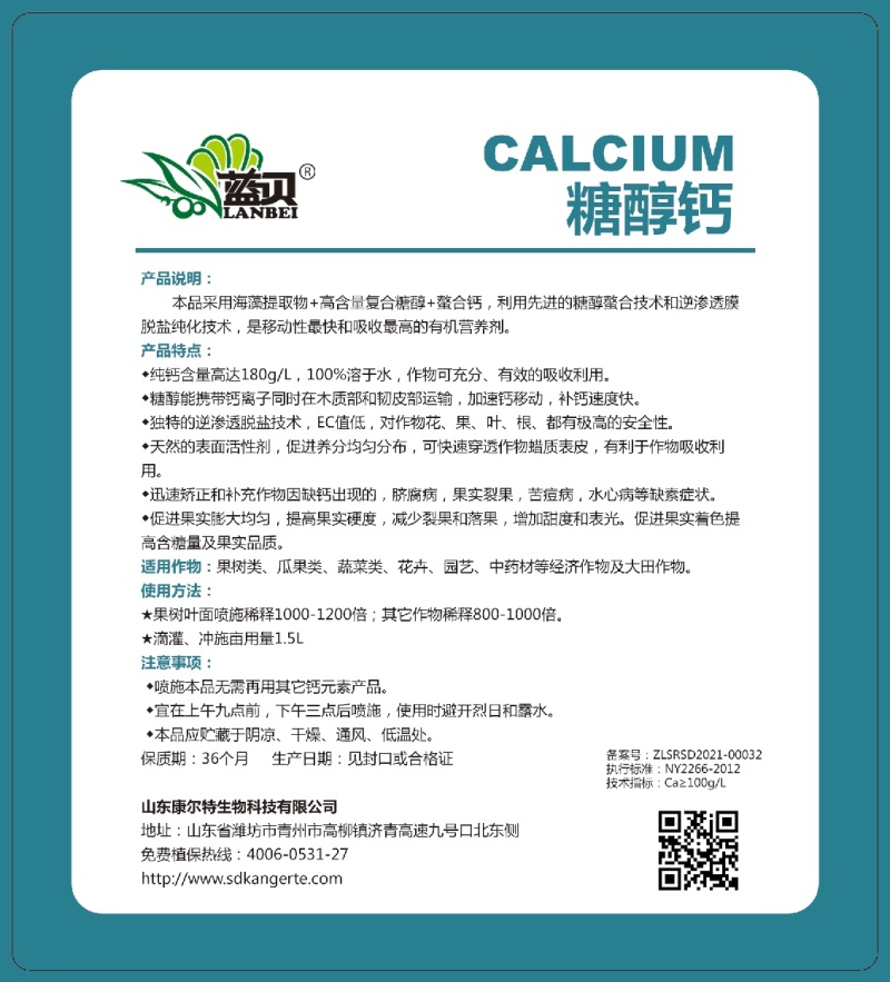 糖醇钙（进口原料螯制，含量足、效果好、物美价廉，清澈透明