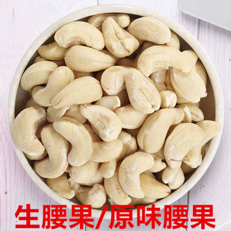 白腰果生腰果仁1斤1包一件代发价格便宜东西好