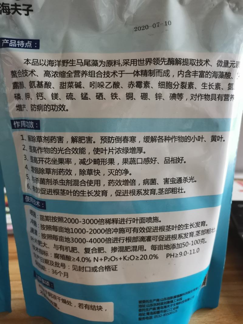 海藻精22%保花保果提高开花坐果生根壮苗率预防倒春寒