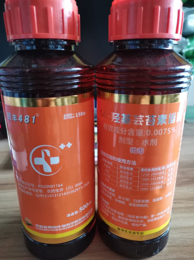 成都新朝阳~硕丰481保花保果调节生长发芽分化