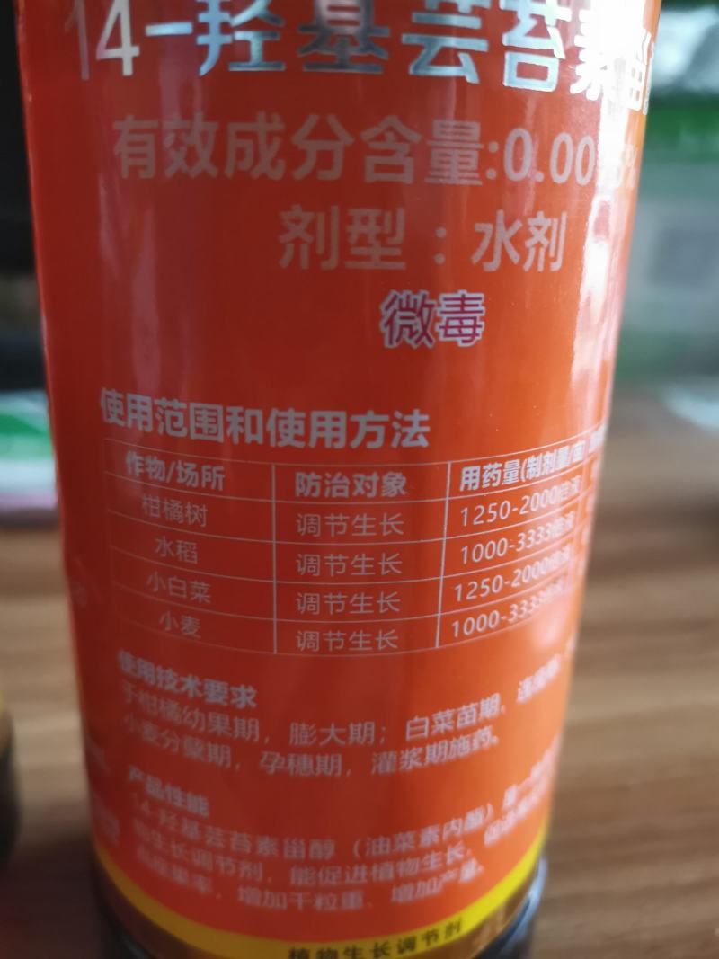 成都新朝阳~硕丰481保花保果调节生长发芽分化