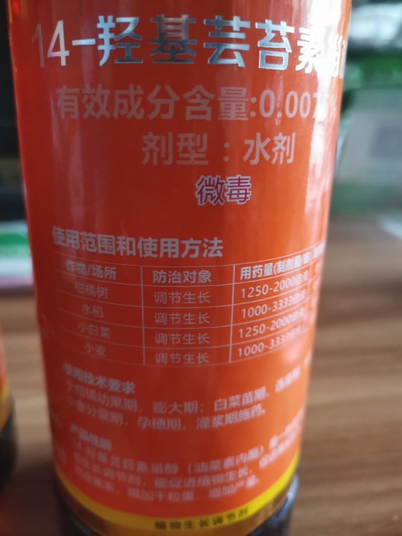 成都新朝阳~硕丰481保花保果调节生长发芽分化