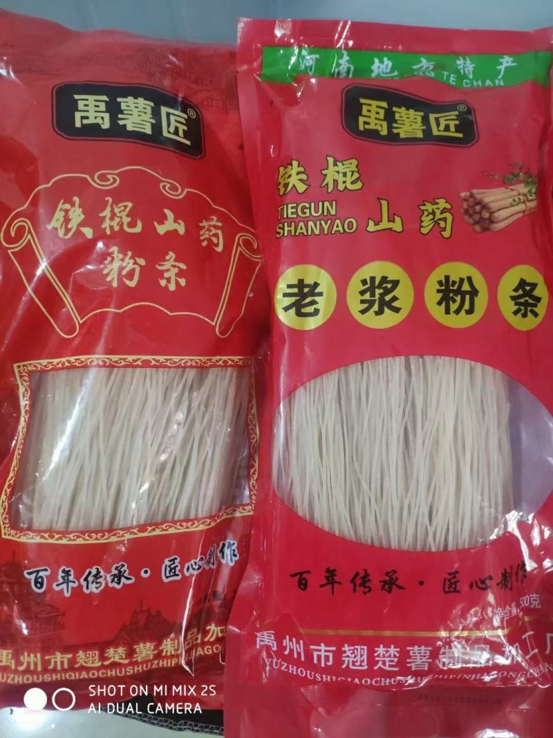 【粉条】山药粉一包450克现货现货热卖产品