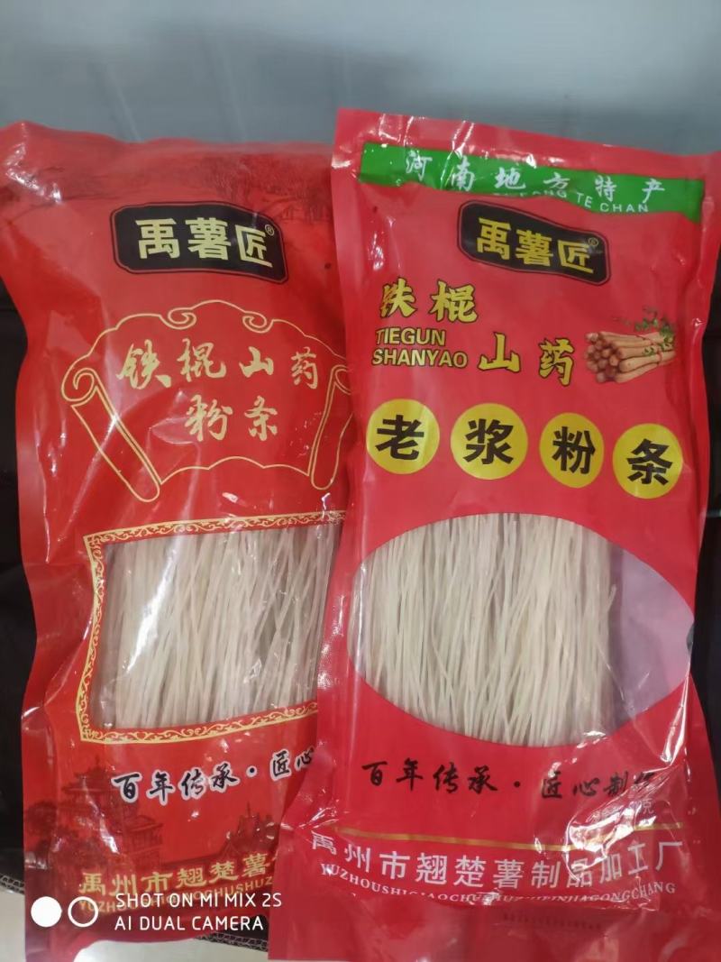 【粉条】山药粉一包450克现货现货热卖产品