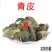 云南中药材青皮四花青皮小青皮青橘皮500g包邮