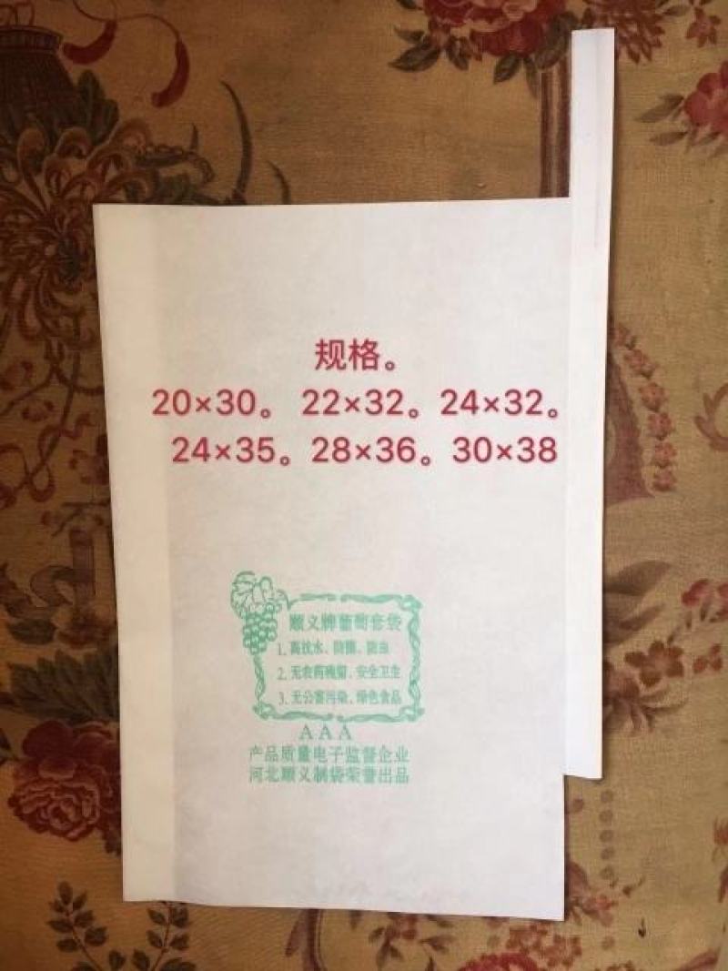 草莓袋桃子套袋葡萄套袋梨子套袋苹果套袋子