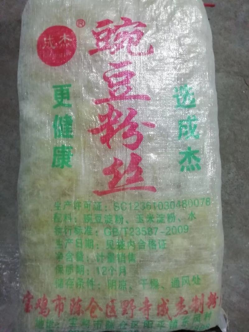 粉条/粉丝/马铃薯手工粉条/粉团等，大量现货，需要的联系