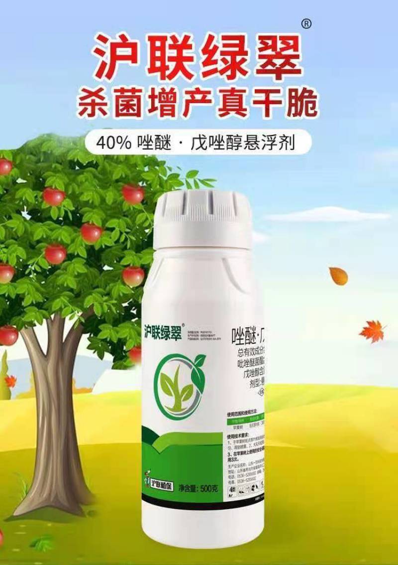 沪联40%唑醚戊唑醇吡唑醚菌酯炭疽斑点落叶病砂皮病杀菌剂